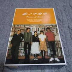 恋ノチカラ DVD-BOX [初回版] - メルカリ