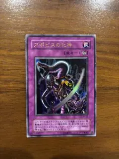 アポピスの化身　遊戯王　ウルトラレア