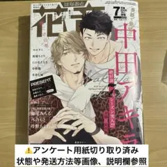 花音　はなおと　2025年　7月号　1点　雑誌　BL 漫画　マンガ