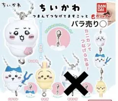 ちいかわ　つまんでつなげてますこっと