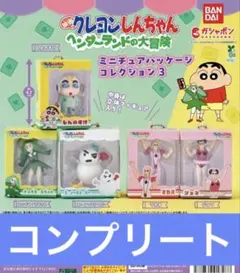 クレヨンしんちゃん ヘンダーランドの大冒険 コンプリートセット