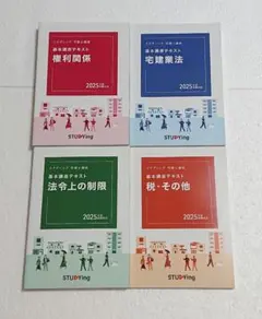 スタディング 宅建士講座 基本講座テキスト 2026年度版 - メルカリ
