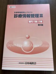 2026年最新】診療情報管理Ⅰの人気アイテム - メルカリ