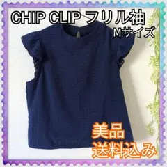 美品♪CHIP CLIP フリル袖 ブラウス トップス ギンガムチェック