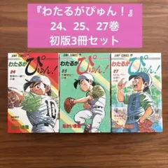 2026年最新】わたるがぴゅん 58の人気アイテム - メルカリ