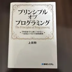 プリンシプルオブプログラミング
