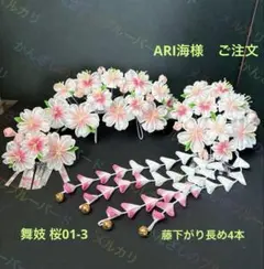 ゆう☆様　ご注文　大人用桜のかんざし　日本舞踊　お祭り　つまみかんざし ARI海様 ご注文 桜のかんざし 舞妓さんみたい！日本舞踊 お祭り 髪飾り