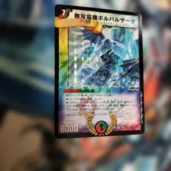 無双竜機ボルバルザーク winner 初期イラスト 旧枠 1枚 - メルカリ