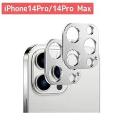 iPhone14Pro 14ProMax カメラ保護カバー 2枚セット シルバー