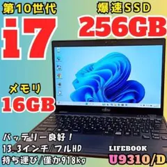 超軽量738g！ A4サイズ13型ノートPC LIFEBOOK U9312/K - メルカリ