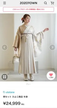 【ZOZOにて現在も販売中】utatane 袴セット格安大セール　卒業式
