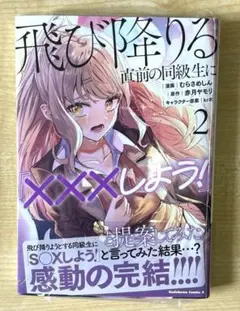飛び降りる直前の同級生に『×××しよう!』と提案してみた。2