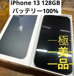 iPhone 13 ブラック128GB SIMフリー本体　バッテリー100%