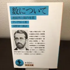 数について
