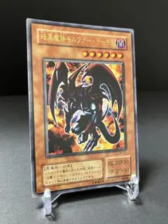 暗黒魔族ギルファー•デーモン