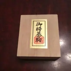 将棋駒