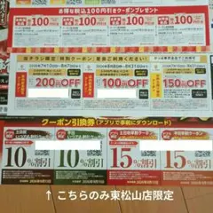 Hotto Motto かっぱ寿司 焼肉きんぐ　割引クーポンセットのサムネイル