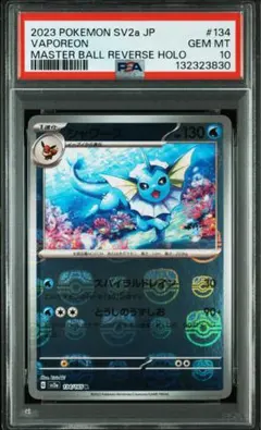 鑑定品 PSA10 シャワーズ マスターボールミラー 030 テラスタルフェス
