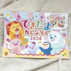 신품・ 미사용 2026年1月始まり できたよカレンダー こどもカレンダー