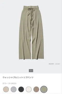 【ユニクロ】ウォッシャブルニットリブパンツ　M