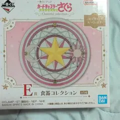 一番くじ カードキャプターさくら E賞 食器コレクション