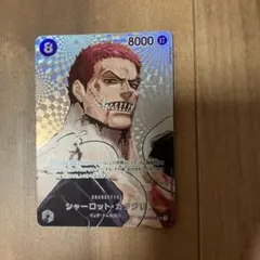 猫*店様 ワンピースカード 決戦の刻 シャーロット・カタクリ パラレル