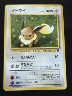 イーブイ 第4弾拡張パック ロケット団 ポケモンカードゲーム 旧裏 ⑤