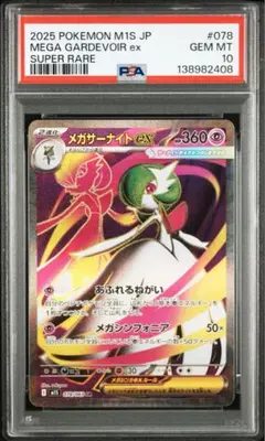 【PSA10】メガサーナイトex SR