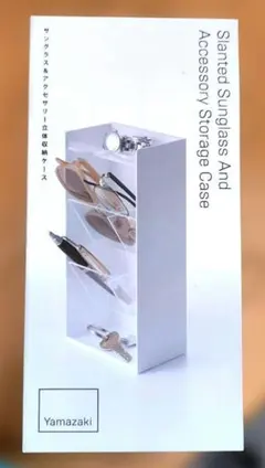 サングラス＆アクセサリー立体収納ケース