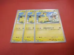 ポケモンカードゲーム プロモカード ピカチュウ げきとうスパーク 3枚