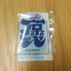 【非売品】FRUITS ZIPPER 紳士服はるやま ARお守り型チャーム