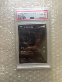 【PSA10】ゼクロムex BWR 硬質ケース保管 PSA10】ゼクロムex BWR 硬質ケース保管 - メルカリ