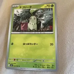 チコリータ C XY9 破天の怒り 001/080 - メルカリ