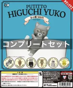 PUTITTO ヒグチユウコ フィギュア 6個セット - メルカリ