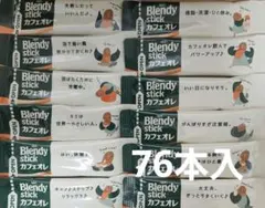 AGF ブレンディ スティック カフェオレ×76本
