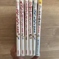 なぜ？どうして？1年生　1・2年生 6冊セット