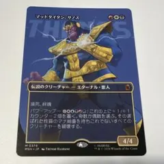 2026年最新】mtg サノスの人気アイテム - メルカリ