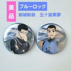 2026年最新】剣城斬 缶バッジの人気アイテム - メルカリ