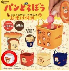 パンどろぼう ミニバスケット 小物入れ　おまけ付き