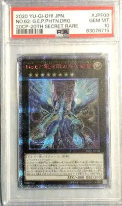 【PSA10】No.62 銀河眼の光子竜皇