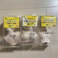 ドルフィードリームパーツ、DDDY胸、SS胸