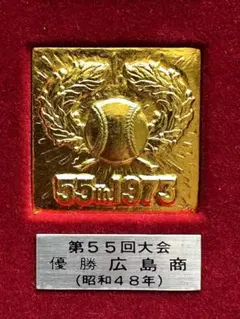 幻級 第56回夏の甲子園優勝記念金牌 昭和49年 1974年 銚子商業 - メルカリ