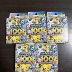 ポケモンカード スタートデッキ 100 5個セット　未開封