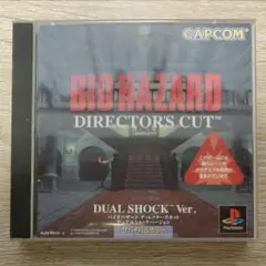 バイオハザード ディレクターズカット デュアルショックVer
