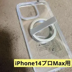 iPhone14ProMAX クリアケース リング付き マグネット スタンド