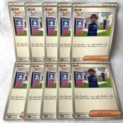 ポケモンカード　ネリネ　10枚 サポート　sv8a