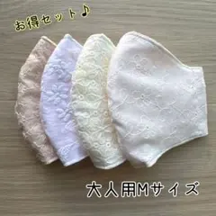 お得セット♪ ハンドメイドマスク　✿︎大人用Mサイズ✿︎