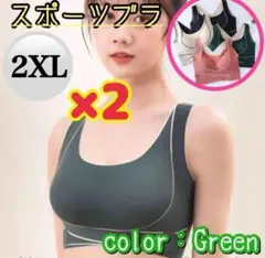 【2枚セット】ノンワイヤーブラ　2XL 調整ベルト　ナイトブラ　猫背矯正