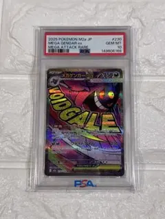 PSA10 メガゲンガーex MA メガドリーム