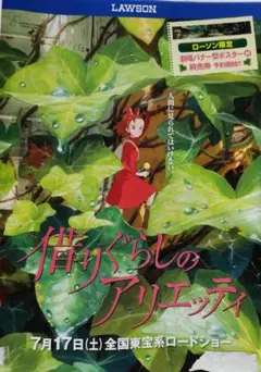 2025年最新】アリエッティ ポスターの人気アイテム - メルカリ